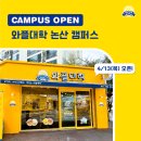 와플대학논산캠퍼스 네이버블로그