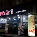 뽕대감 - 북구 하서로 330 | 뽕대감