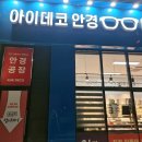 아이데코 양주옥정점 이미지