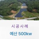 이앤에스 태양광발전소 이미지