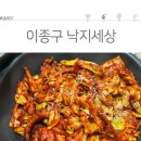 이종구 낙지세상 이미지
