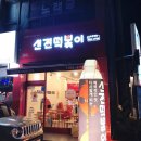 신전 떡볶이 사천점 이미지