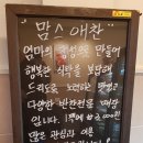 맘스애찬