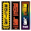 드림노래주점 - 창원시 성산구 마디미로37번길 3 | 드림노래주점