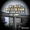 코오롱하늘채_동 | 보일러 각방온도조절시스템!!! 청주 옥산면 흥덕코오롱하늘채 교체후기