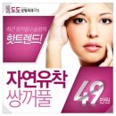 도도성형외과 이미지