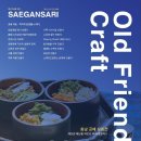 공예 창작소