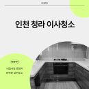 동양엔파트2차경로당 | 청라제일풍경채에듀&amp;파크2차아파트이사청소 완벽히청소하는방법