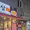 멍솥 | 진안동 맛집 할매 솥뚜껑 삼겹살