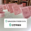 신전푸드시스 이미지