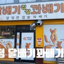 달배기꽈배기 이미지