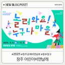 청원사과마을 | 청주 아이랑 가볼만한곳 청주 어린이비엔날레 평일 방문 후기