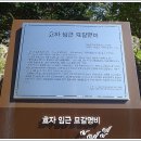 효자 임근 묘갈명비 네이버블로그