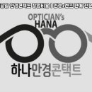 일공공일안경콘택트 이미지