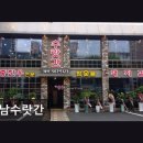 강남수랏간