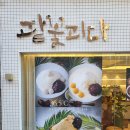 팥꽃빙수 | [부산 문현동 - 팥꽃피다] 국내산 수제팥죽 빙수 부산남구디저트 맛집