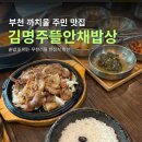 화지로20번길30 | 부천 까치울 맛집 김명주뜰안채밥상 부모님과 20번 넘게간 한정식집