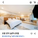 솔루나호텔 이미지