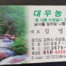 대우농원