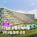 인천에어텔 | 나트랑 에어텔 모벤픽 리조트 3박5일 일정 코스 추천