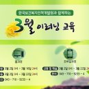 한국보건복지인력개발원 16년 3월 사이버 및 모바일 교육안내 이미지