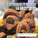 수협 바다마트 춘천점 | 춘천 해물찜 맛집 서해안생찜 보일링크랩 조개찜 리얼 후기