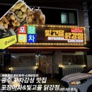 빛고을닭강정(산수점) | [광주 포차감성맛집]포장마차&amp;빛고을 닭강정 금호점 내돈내산 후기•금호동 맛집추천•광주 서구맛집...