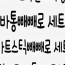 빵꿉는미쓰리