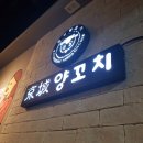 경성양꼬치 로고