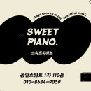 🎹 스위트 피아노 🎹 성인반 모집, 유초등 모집 이미지