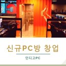 인디고 pc방 보정점 이미지