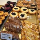 앰블베이커리