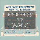 첨단 의료기 복지용구 이미지