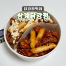 삼계닭강정 네이버블로그