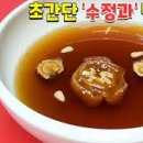 수정과일 - 중구 보문로48번길 22 | 수정과일