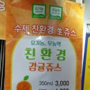 삼돌이농원감귤주스