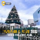 2호광장 노비뇨기과앞 ~ 장미장식앞 3거리 | 타임스퀘어 트리 ifc몰 크리스마스 비교후기 주차 위치