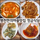 영천한의마을 식당 이미지