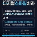 스마일디지털치과의원 | 디지털스마일치과의원 대전 진료 과목 및 이용 안내