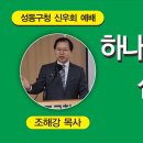 2024-04-03 신우회 설교: 하나님 나라와 십자가 이미지