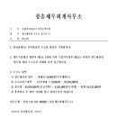 청솔세무회계사무소 - 영등포구 선유로 254 | 청솔세무회계사무소