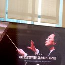 MOTO RV | KBS교향악단 x 정명훈의 Choral II (7.12) 후기 | 2024 KBS교향악단 마스터즈 시리즈 II RP구역 2...