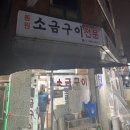 동원소금구이 | [김포북변맛집]김포노포맛집 동원소금구이 오랜만에 마음에 드는 식당 찾음!