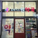 휴베이스원약국 이미지