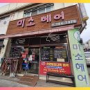 효재미용실 이미지