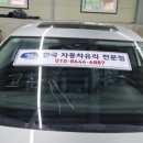 고창자동차유리 이미지