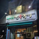 대나무집참숯갈비
