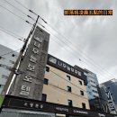 나무늘보호텔 창원명서점 | 창원숙소 깔끔하고 가성비&amp;편안함 다 잡은 &#34;나무늘보호텔 명서점&#34;