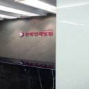 은평연세병원 이미지