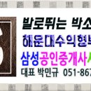 해운대구남로부동산공인중개사사무소 이미지